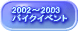 2002`2003Nc[OȂ