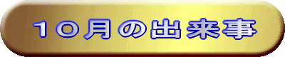 出来事