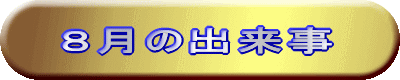 出来事